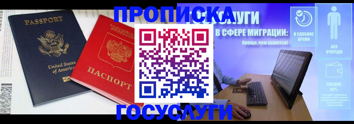 прописка ребенка в Санкт-Петербурге