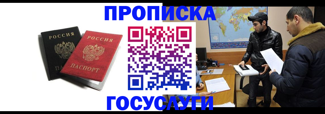 прописка регистрация в Санкт-Петербурге